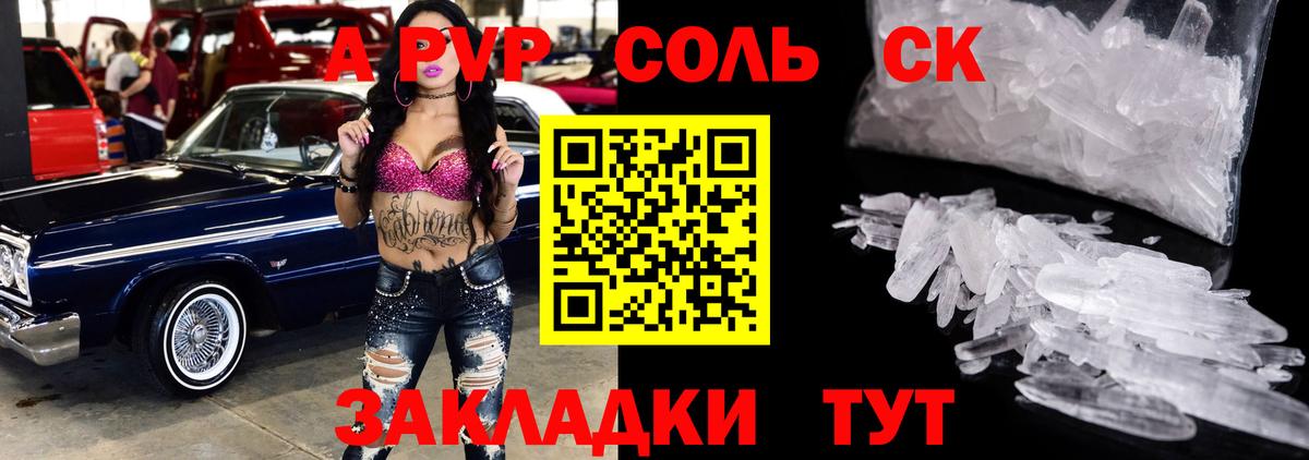 A-PVP Малоярославец