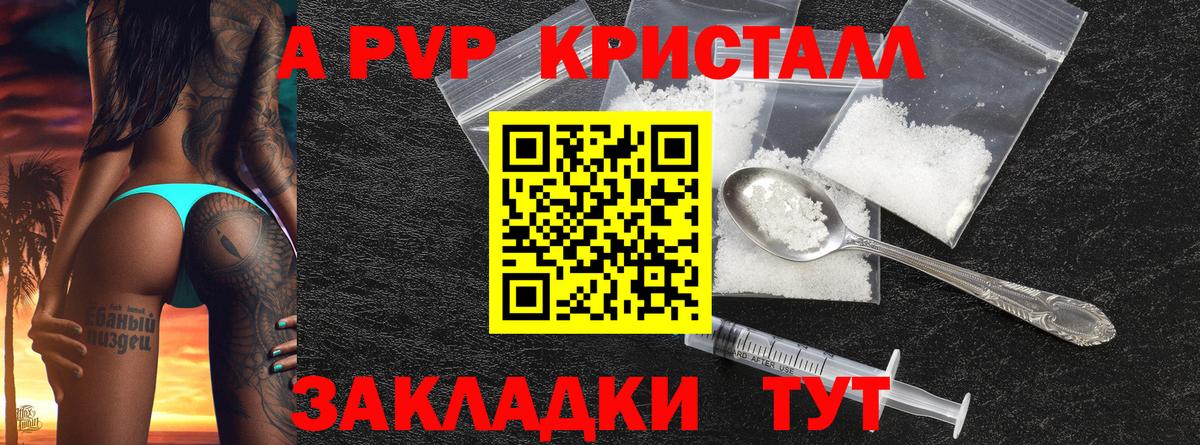 A PVP СК  где продают   Alfa_PVP кристаллы  Alpha-PVP  Малоярославец  Вход с VPN 