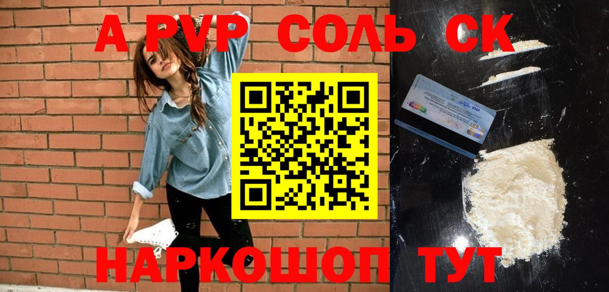 Alpha-PVP крисы CK Малоярославец