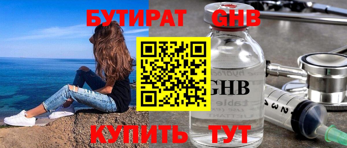 БУТИРАТ  Бутират буратино  Вход с VPN  Малоярославец 