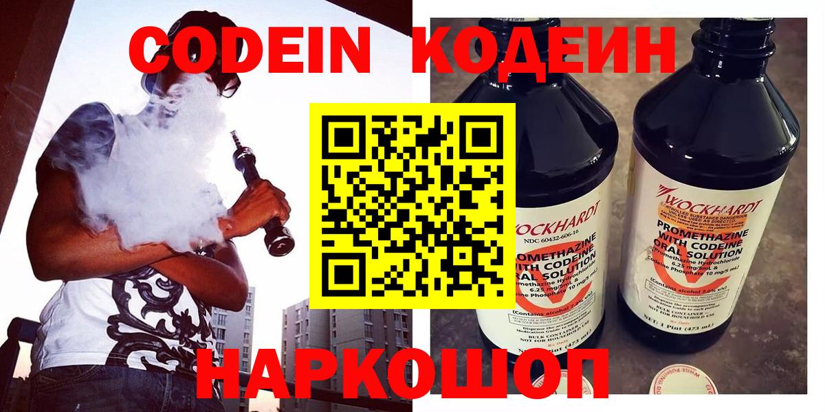 Малоярославец  Кодеин Purple Drank  Вход с VPN 