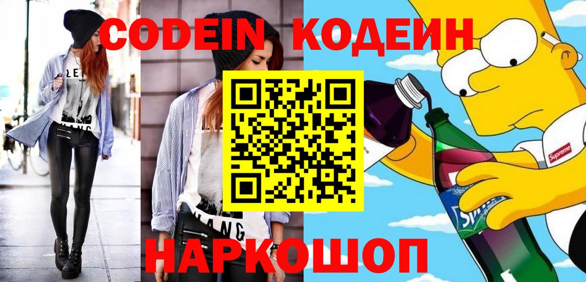 Кодеин напиток Lean (лин) Малоярославец