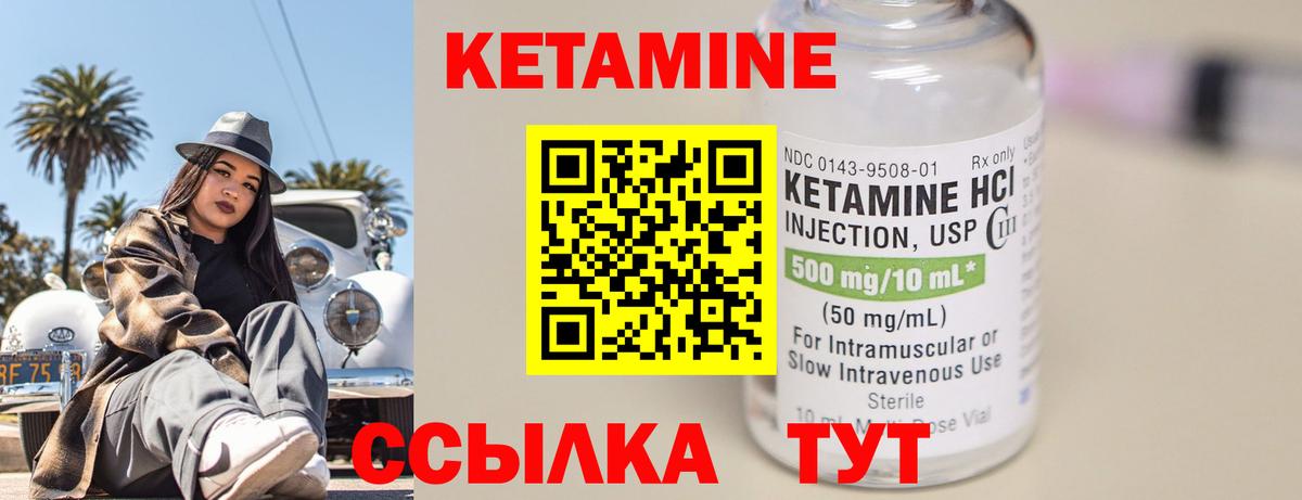 КЕТАМИН VHQ Малоярославец