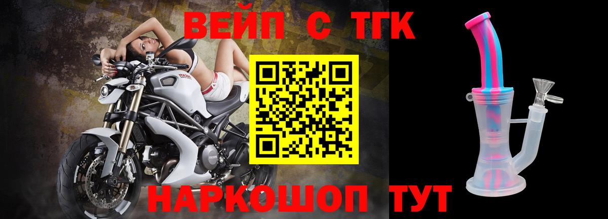 ТГК вейп с тгк  цена   Малоярославец  Вход с VPN 